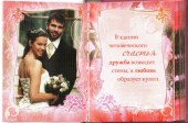 Молодоженам 1